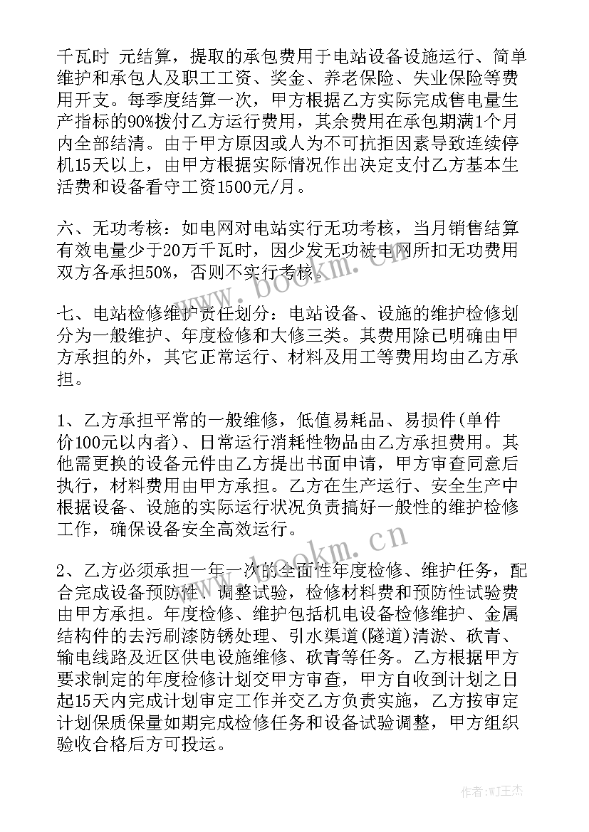 水电站租赁合同(九篇)