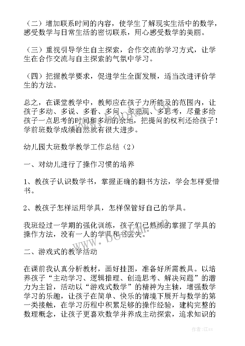 至学年第一学期数学教学工作总结模板