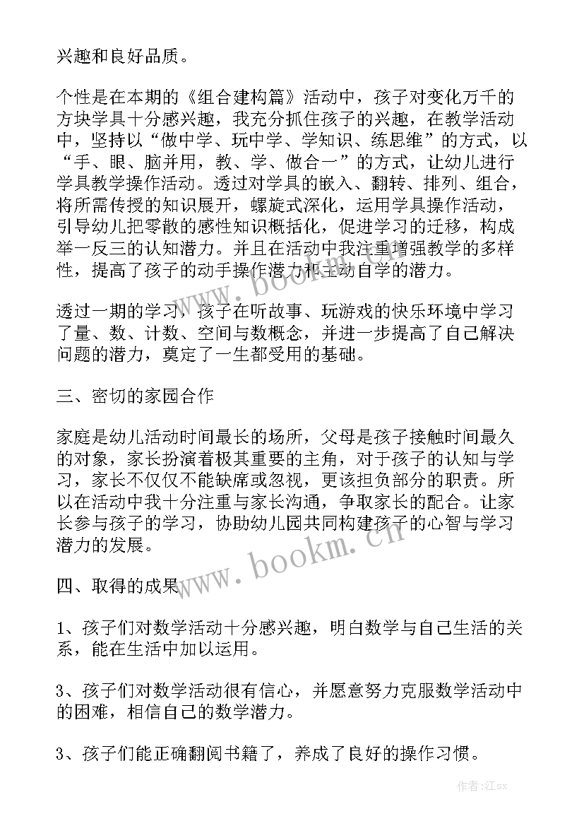 至学年第一学期数学教学工作总结模板