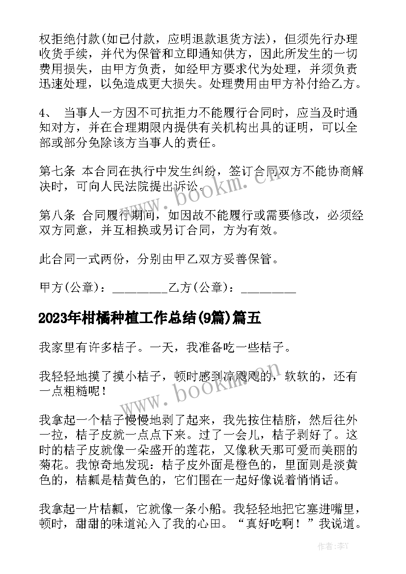 2023年柑橘种植工作总结(9篇)