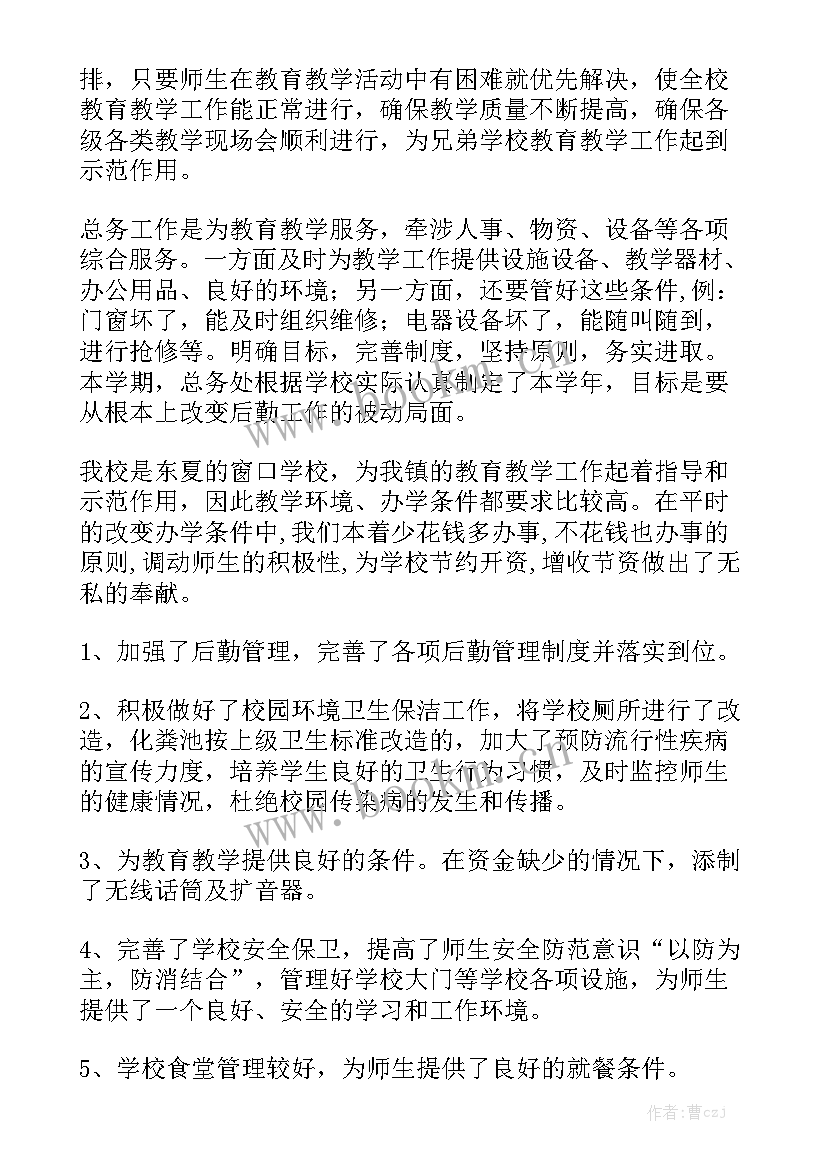 最新学校后勤总结会的讲话 学校后勤工作总结大全