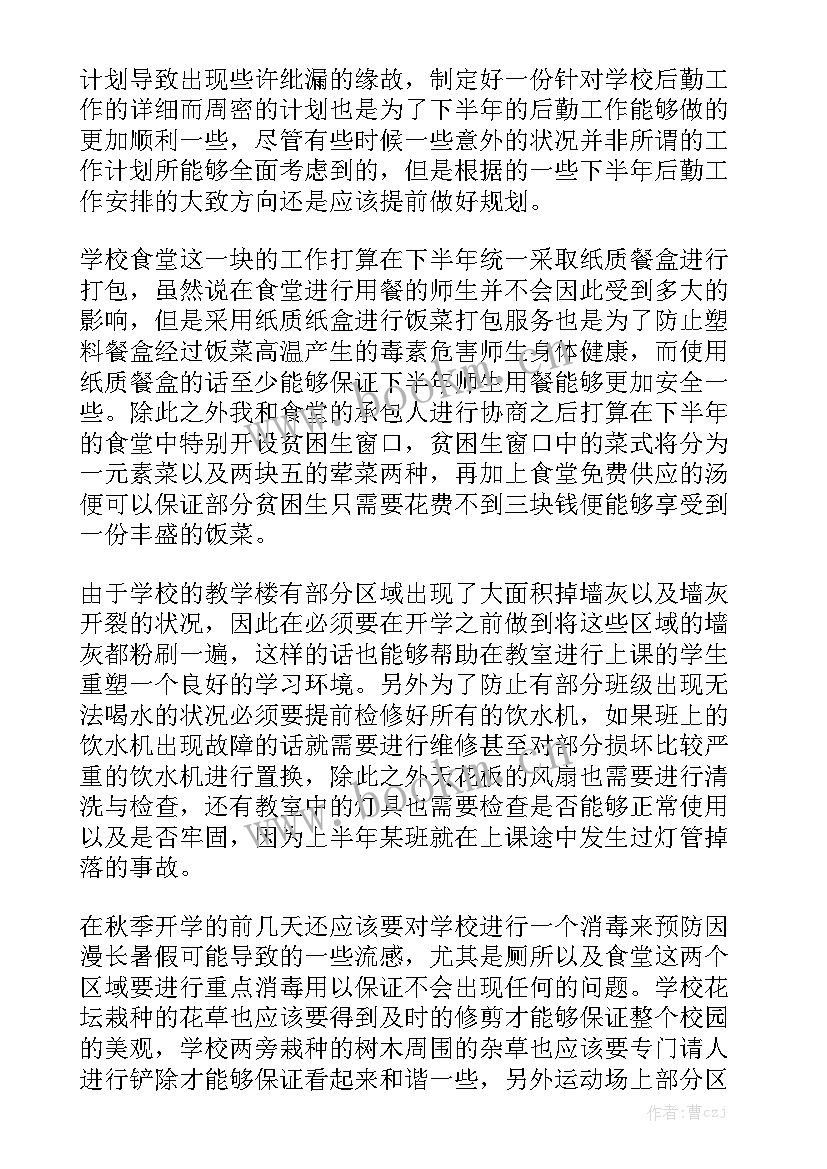 最新学校后勤总结会的讲话 学校后勤工作总结大全