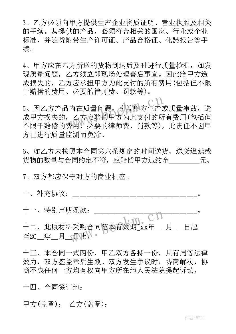 2023年厨房原材料采购合同 原材料采购合同汇总