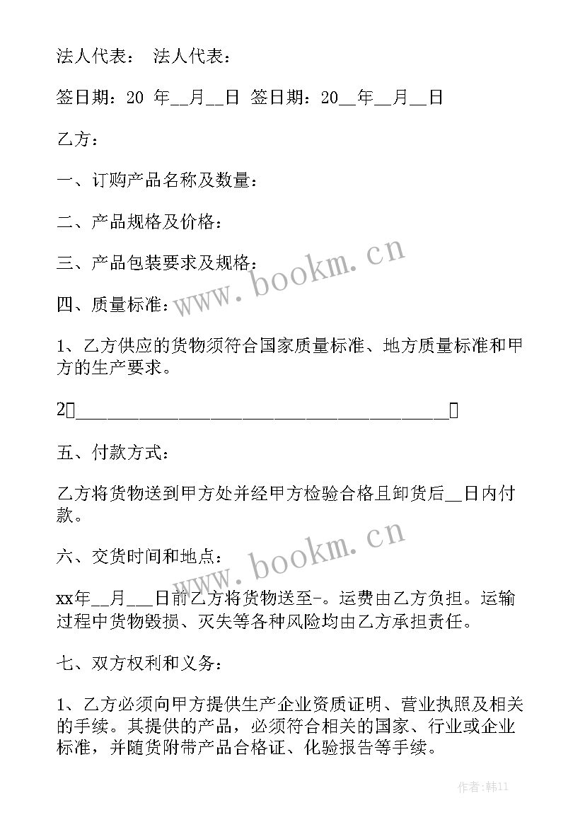 2023年厨房原材料采购合同 原材料采购合同汇总