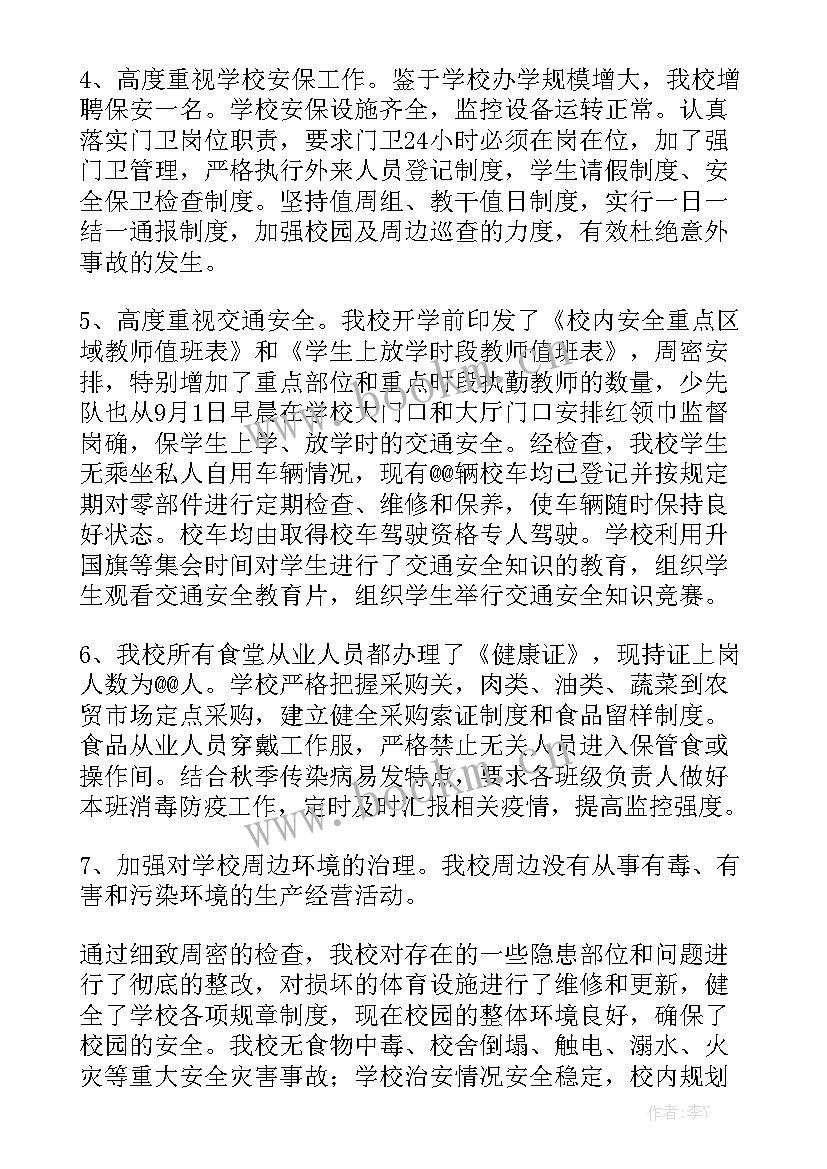 最新教务开学前两周工作总结报告 小学秋季开学前后学校安全的工作总结实用