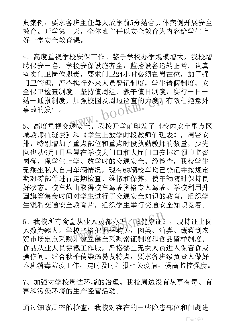 最新教务开学前两周工作总结报告 小学秋季开学前后学校安全的工作总结实用