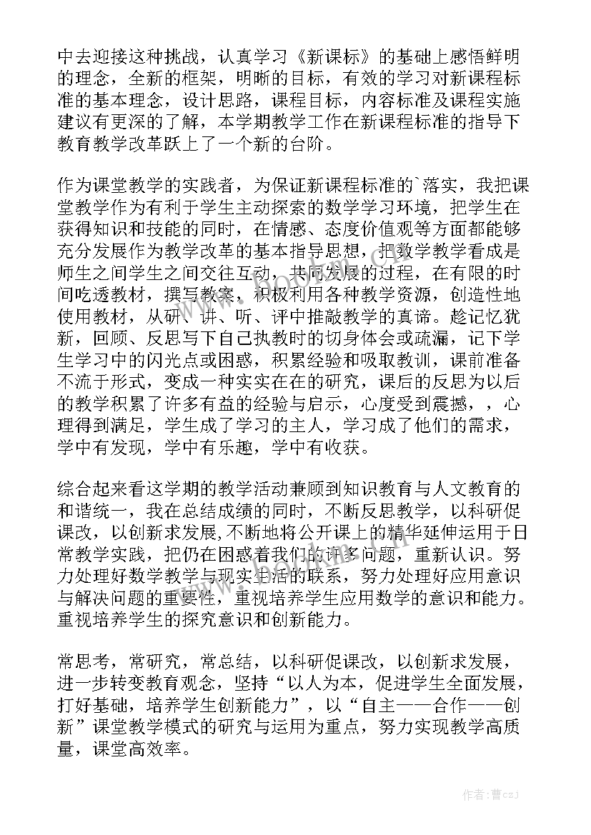 期末教师教学工作总结下载 新教师学期末教学工作总结优质