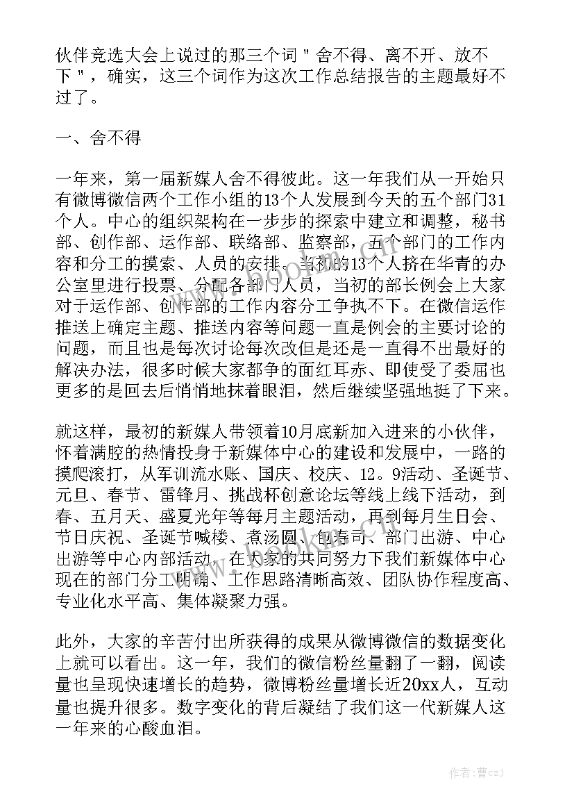 最新媒体年度工作总结 多媒体教学工作总结精选