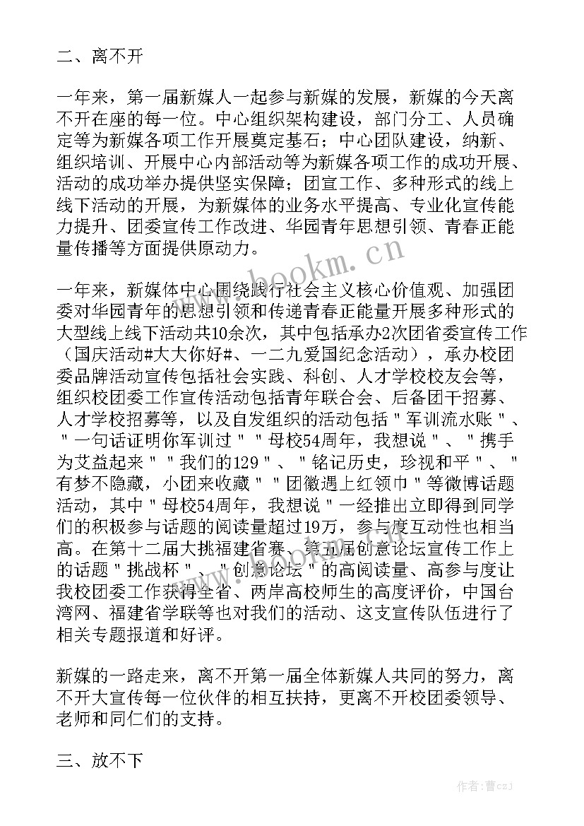 最新媒体年度工作总结 多媒体教学工作总结精选