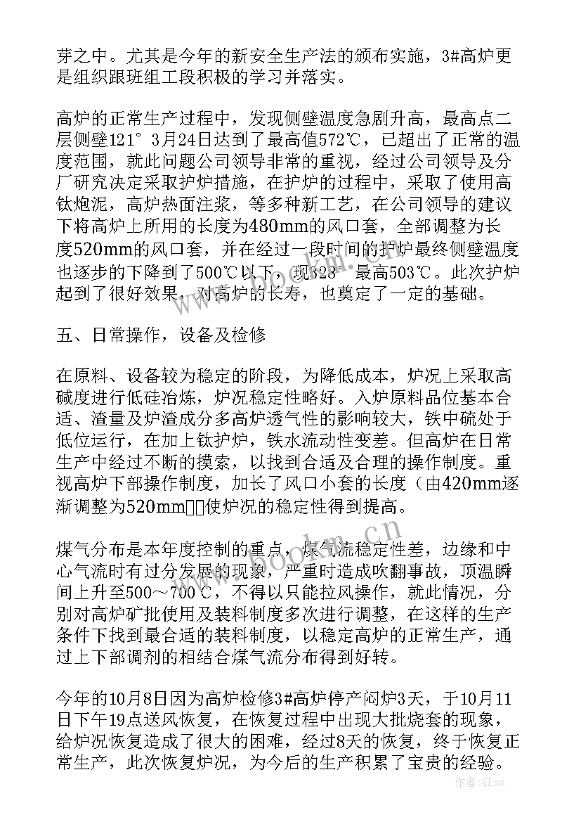 最新炼铁厂员工工作总结 炼铁厂工作总结优选汇总