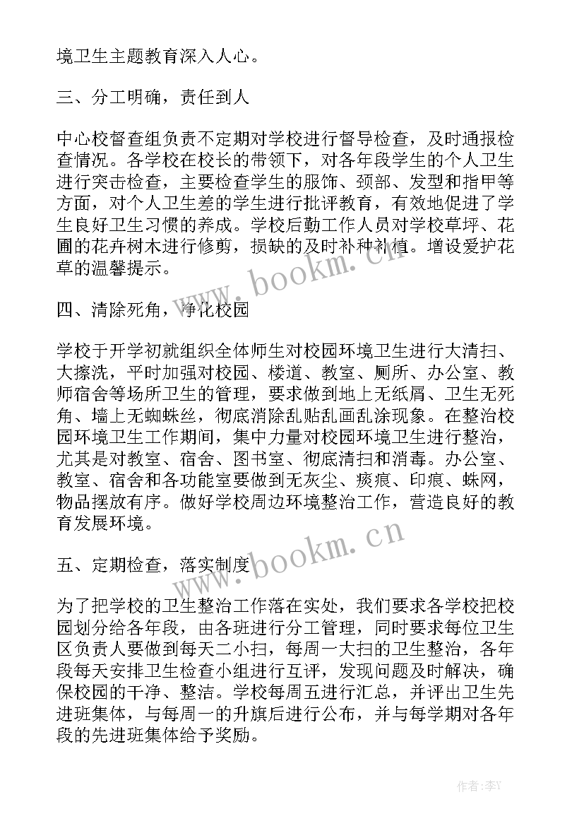 最新校园环境卫生清洁工作总结报告 小学校园环境卫生工作总结大全