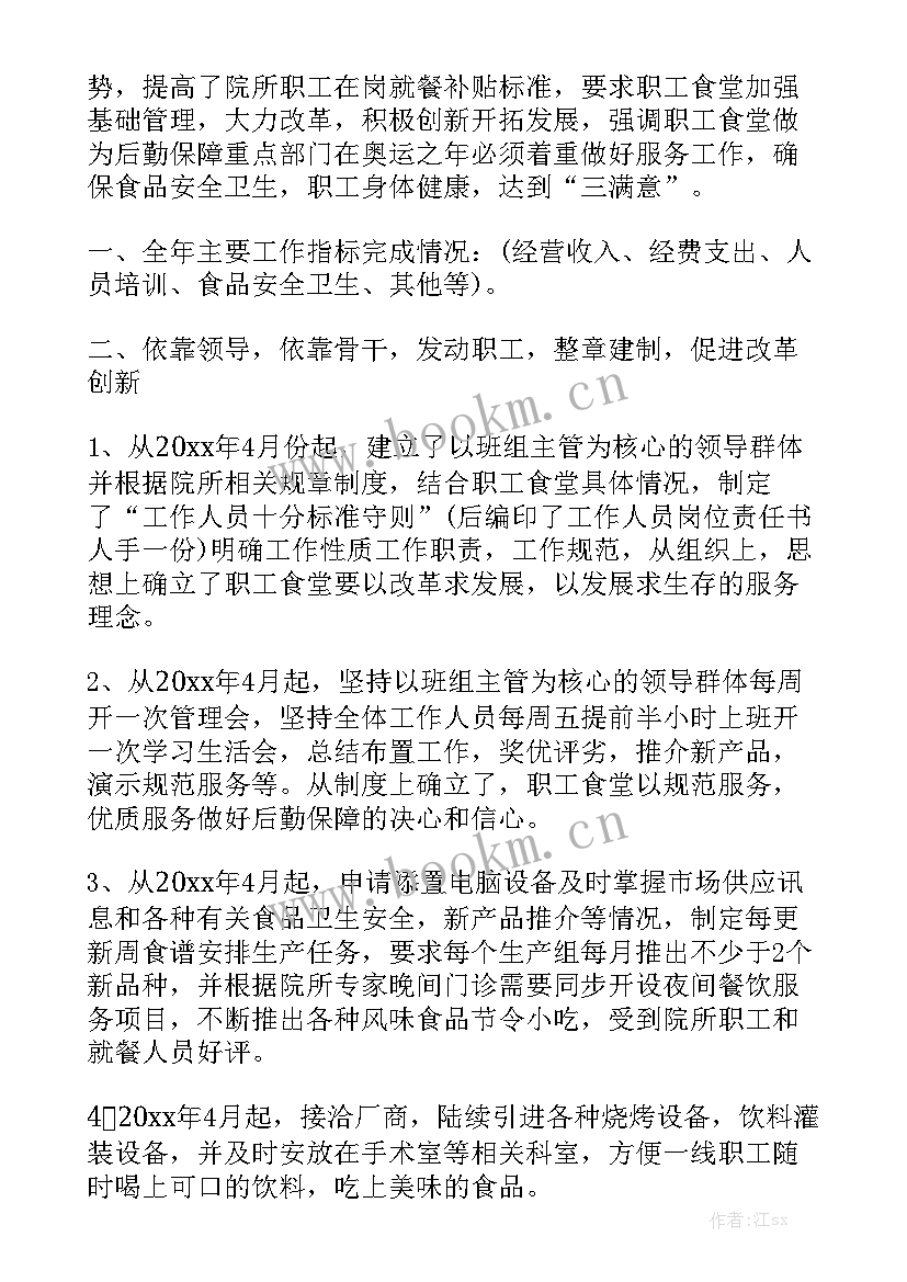 公安食堂管理员工作总结精选