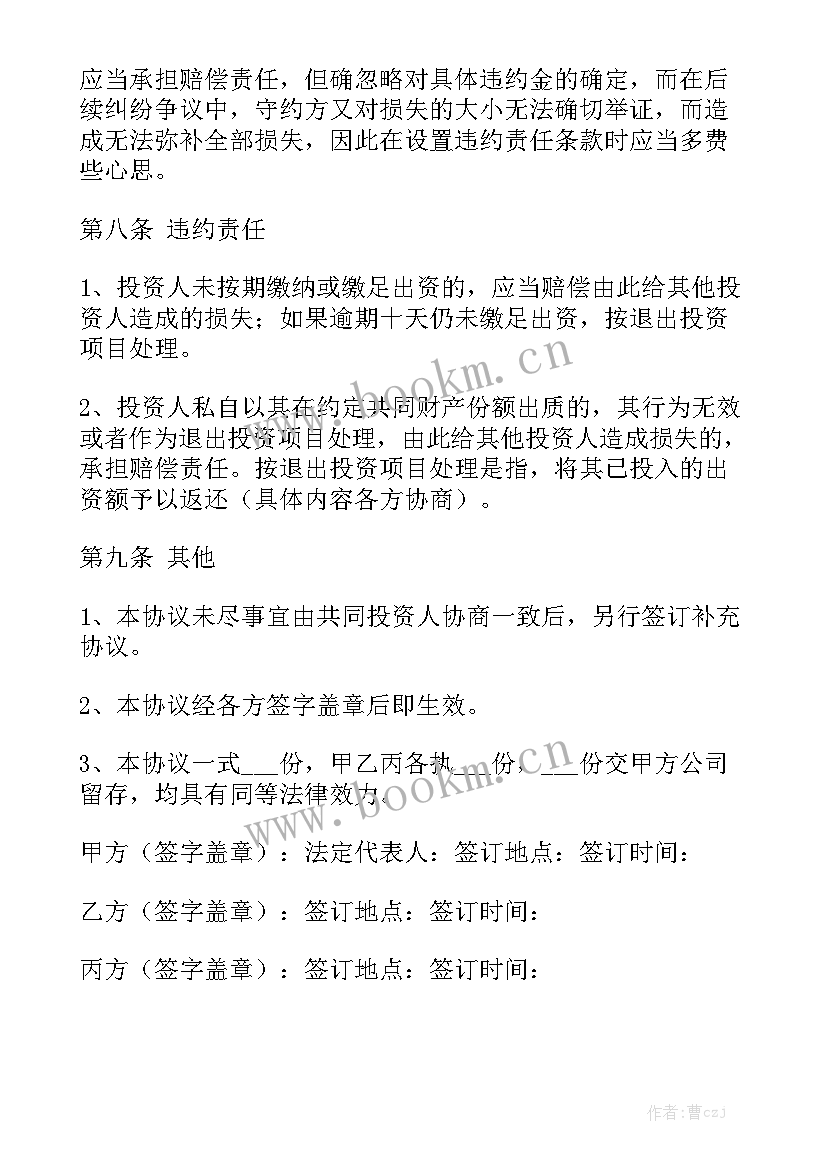 最新投资车行合作协议合同汇总