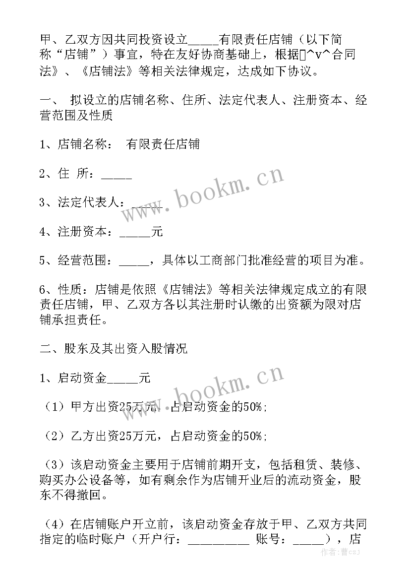 最新投资车行合作协议合同汇总