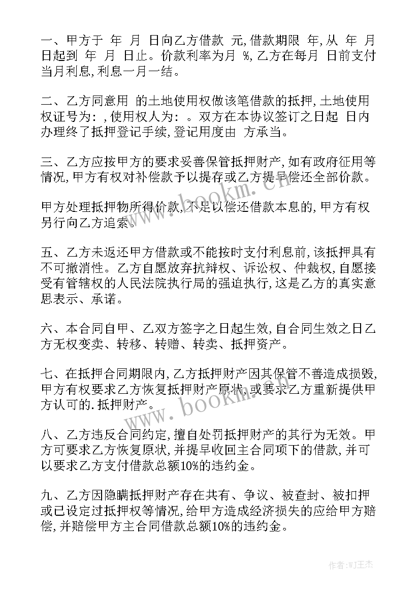 借款用土地抵押合同 土地抵押借款合同大全