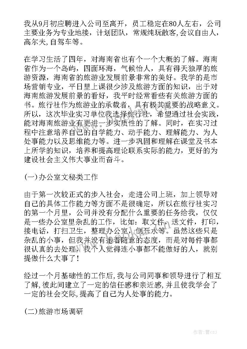 最新见习期工作总结评职称 见习工作总结汇总