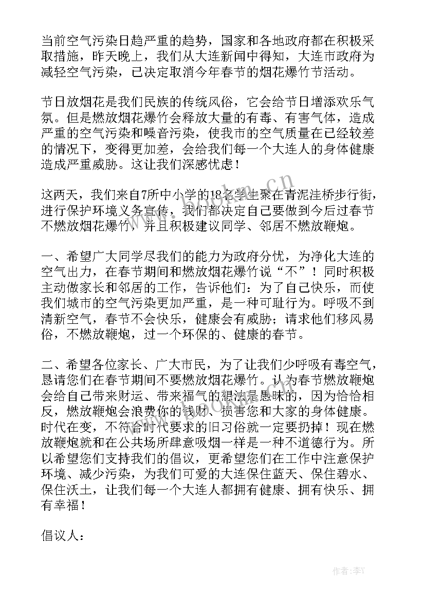 禁燃禁烧禁放三禁工作总结报告 禁燃禁放禁烧倡议书实用