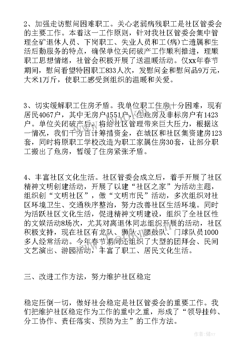 2023年建账工作总结 年度社区工作总结社区工作总结工作总结优质