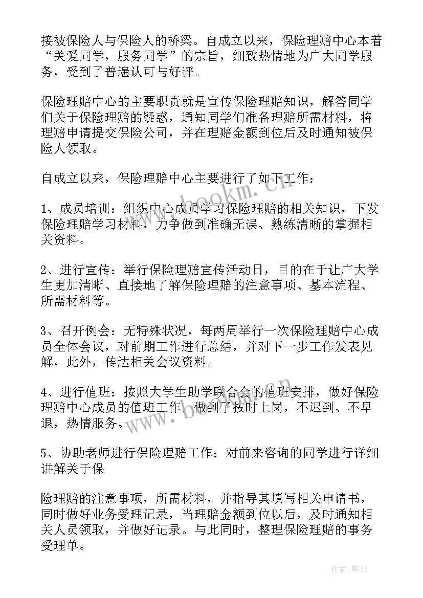 2023年理赔理算工作总结模板