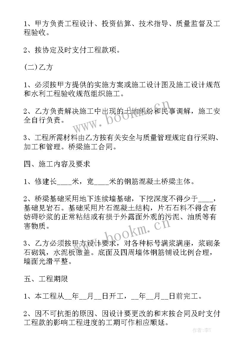 最新桥梁护栏施工方案 桥梁施工合同(8篇)