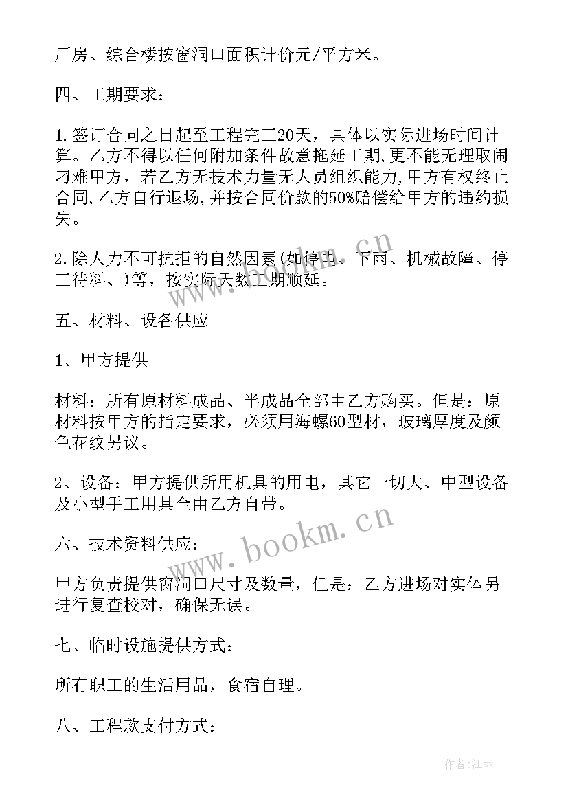 最新民房门窗改造合同下载(五篇)