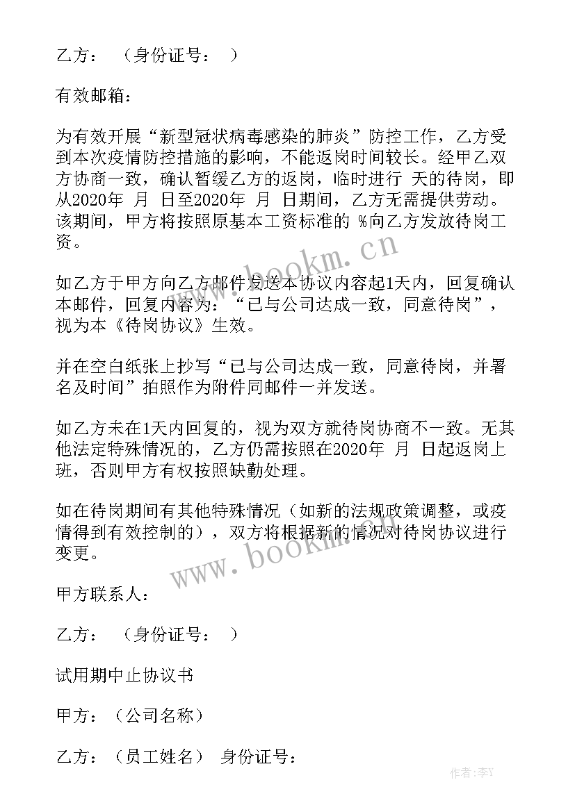 2023年疫情母婴店要关门吗 疫情期间劳动保障合同实用