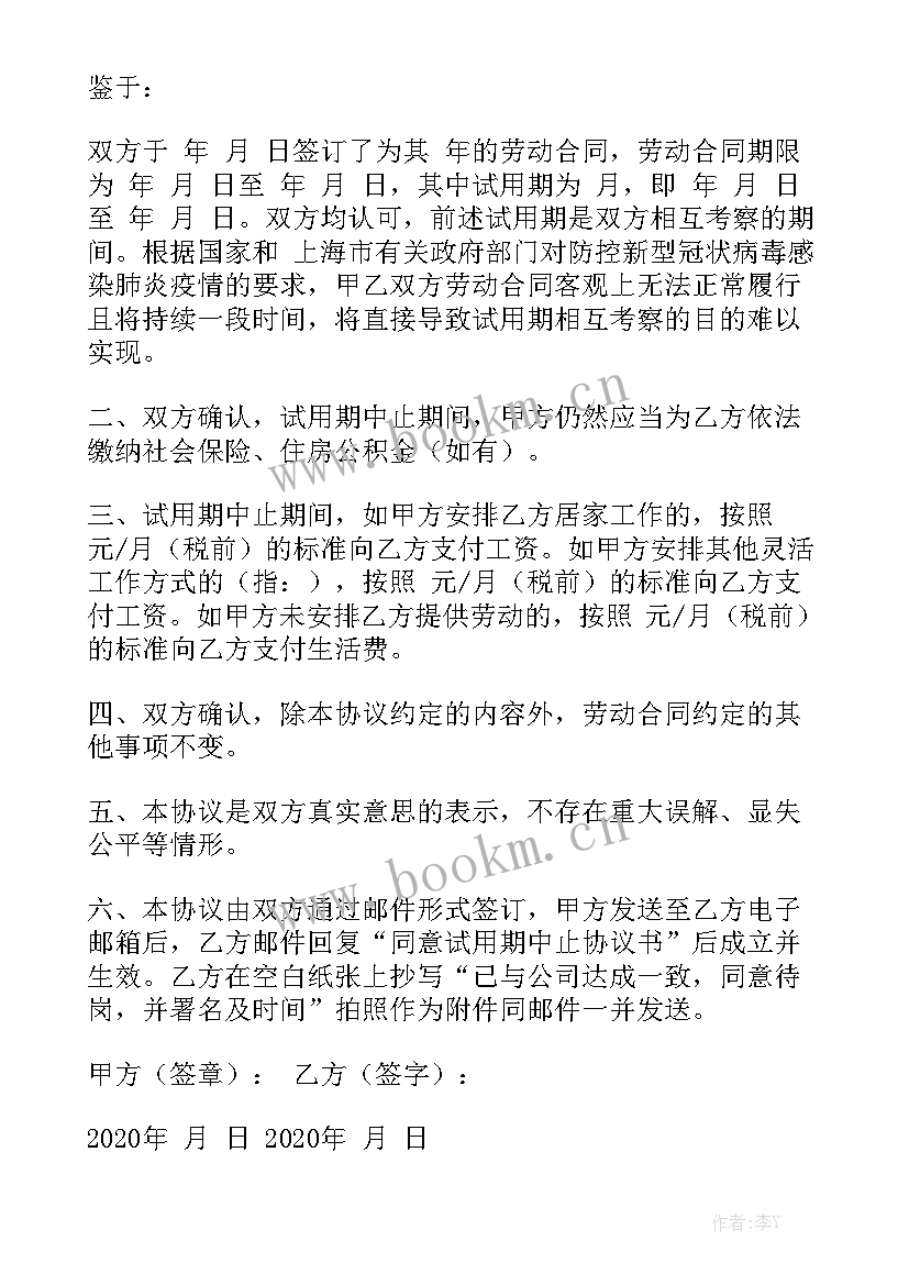 2023年疫情母婴店要关门吗 疫情期间劳动保障合同实用