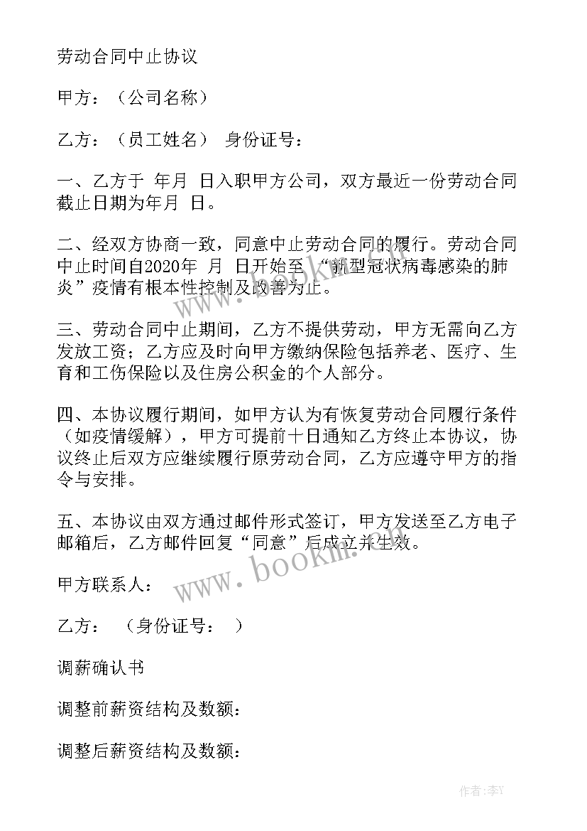 2023年疫情母婴店要关门吗 疫情期间劳动保障合同实用