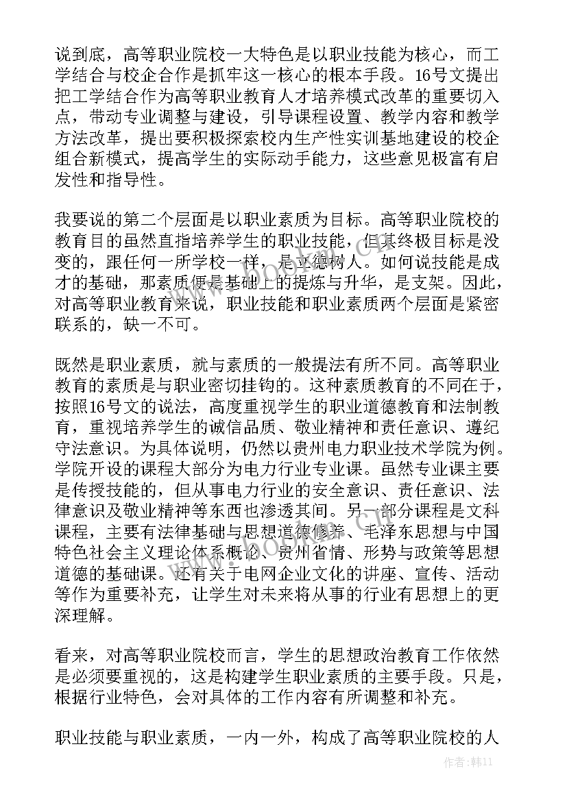 2023年职业教育双高工作总结 职业教育工作总结大全