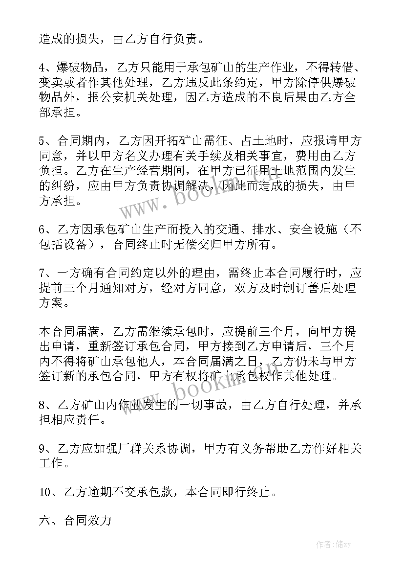 最新花岗岩矿山承包开采合同实用