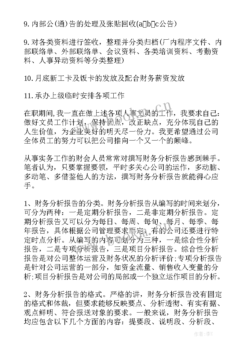 2023年励志的每日工作总结 每日工作总结优秀