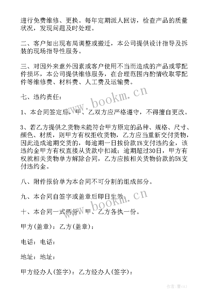 2023年室内门安装采购合同 采购安装合同大全