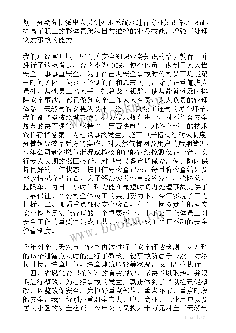 燃气调度员个人工作总结 燃气公司工作总结(5篇)