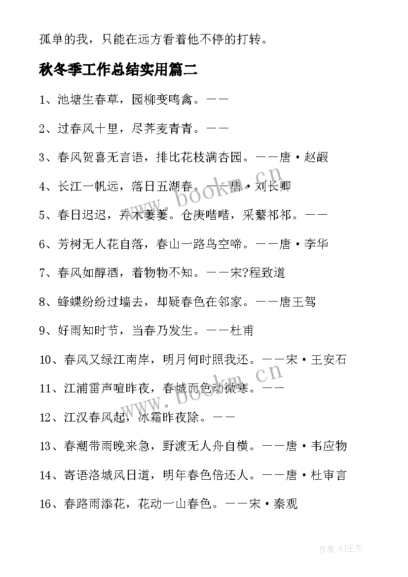 秋冬季工作总结实用