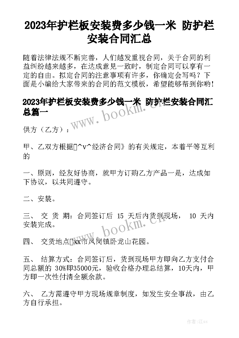 2023年护栏板安装费多少钱一米 防护栏安装合同汇总