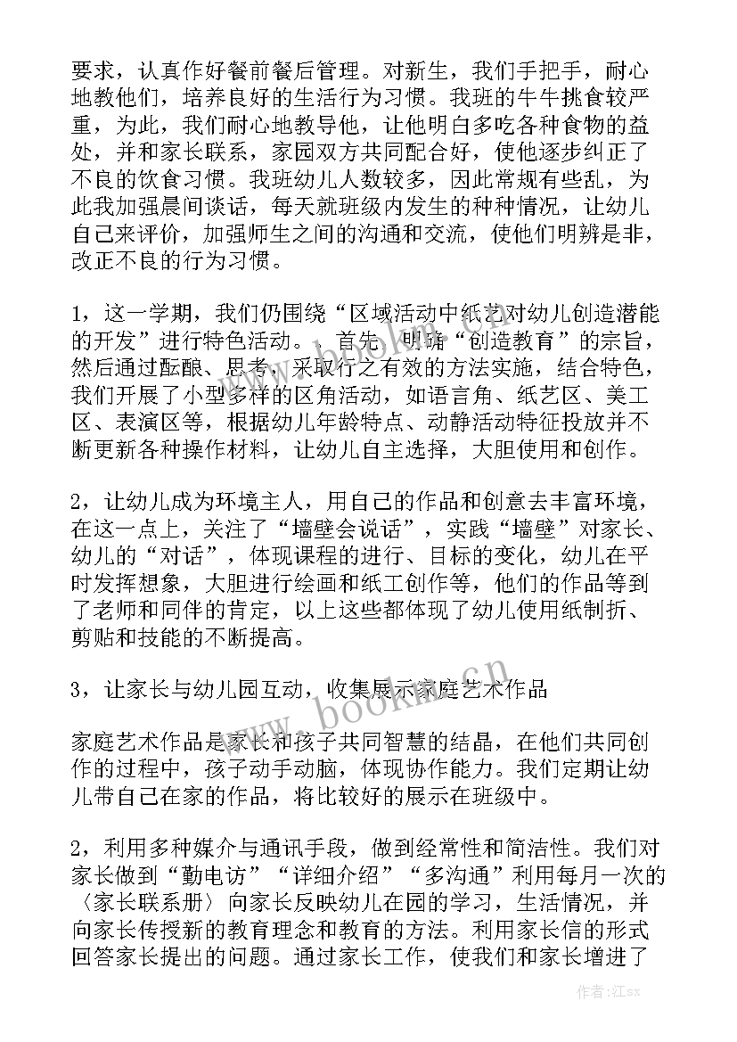 幼儿园厨师长管理工作总结 幼儿园中班管理工作总结大全