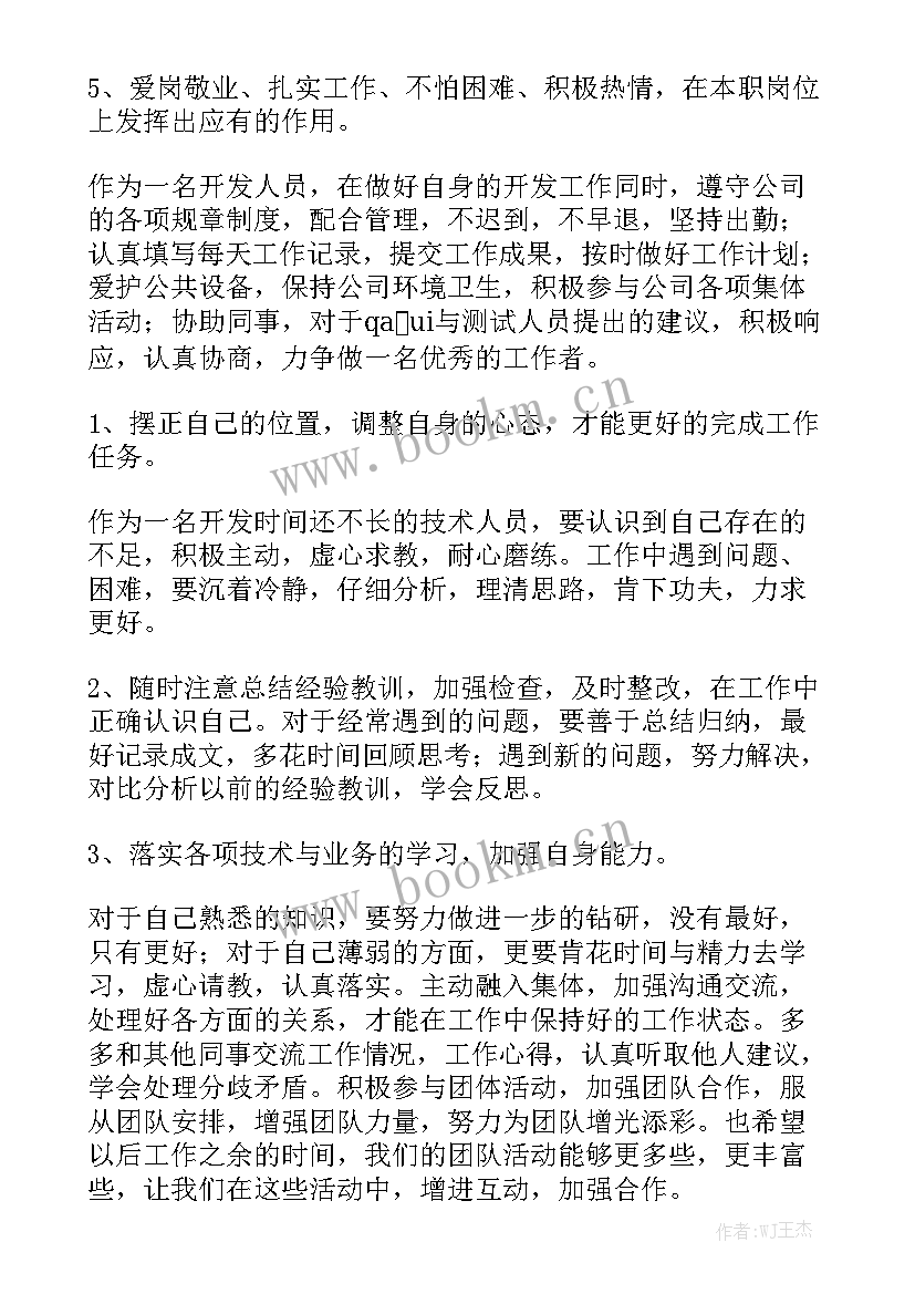 程序员个人总结报告优秀