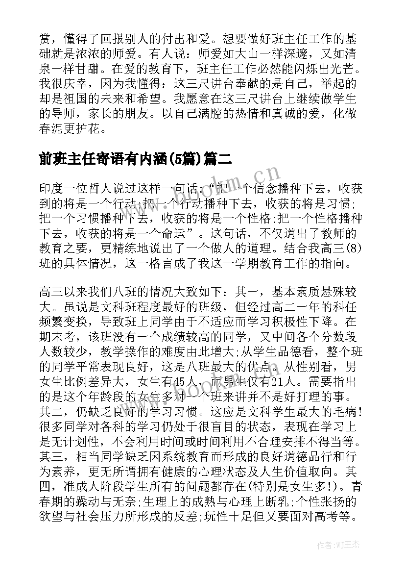 前班主任寄语有内涵(5篇)