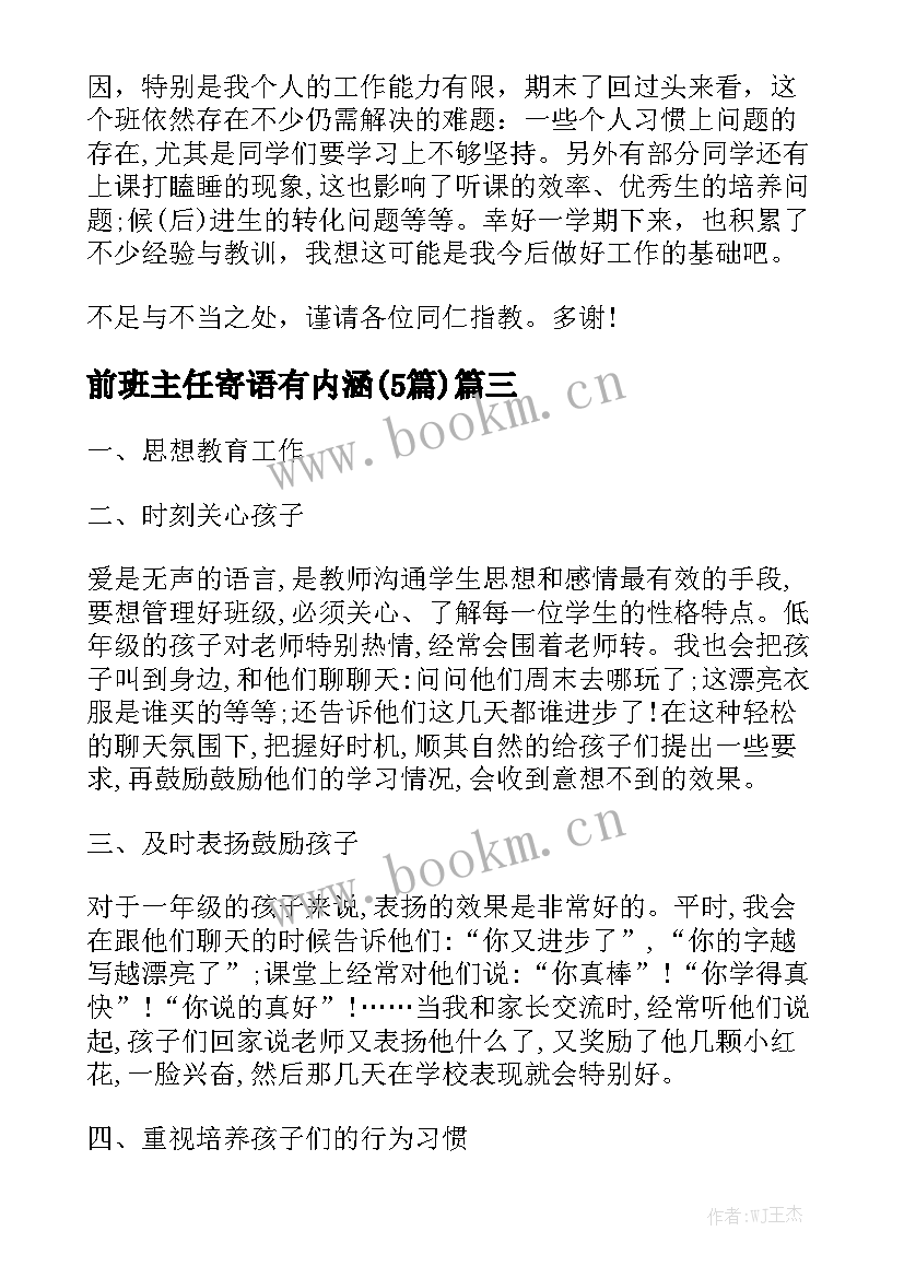 前班主任寄语有内涵(5篇)