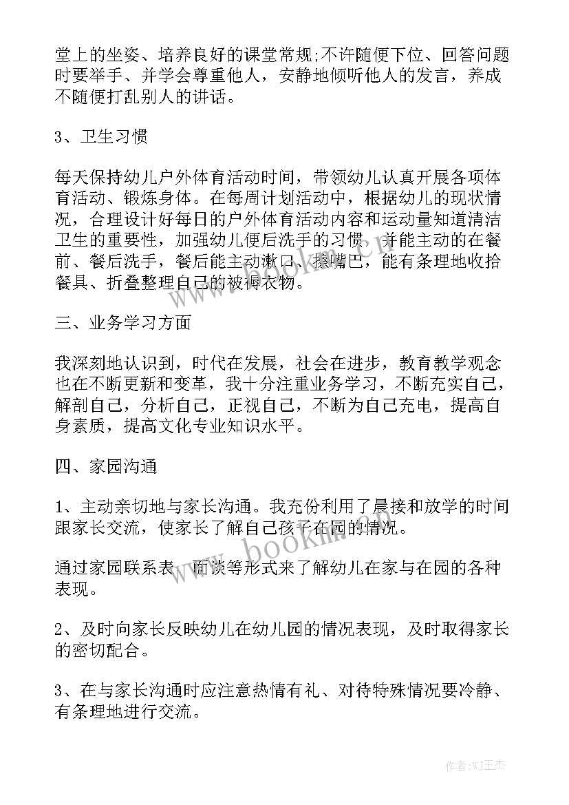 2023年幼儿园一班个人工作总结 幼儿园个人工作总结优秀