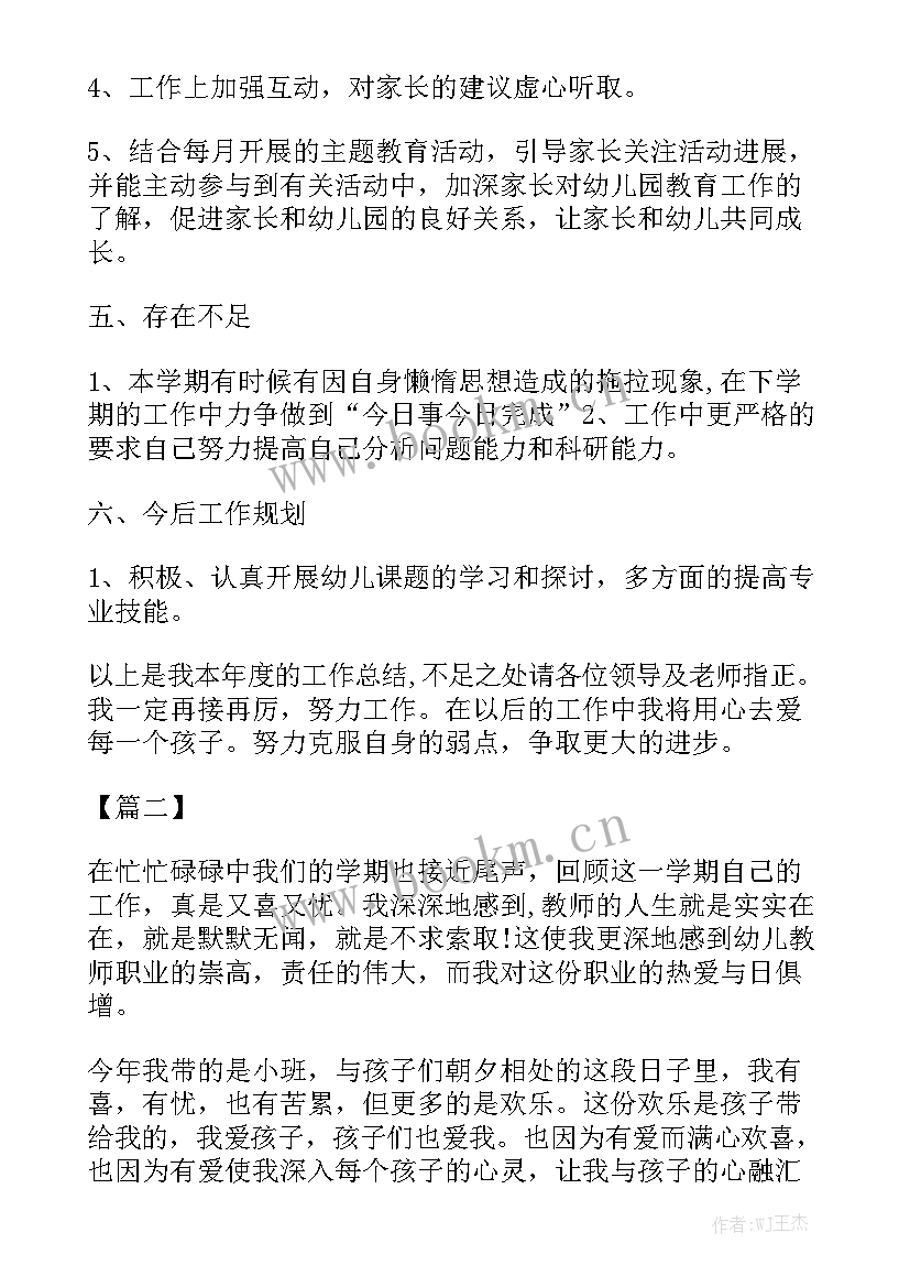 2023年幼儿园一班个人工作总结 幼儿园个人工作总结优秀