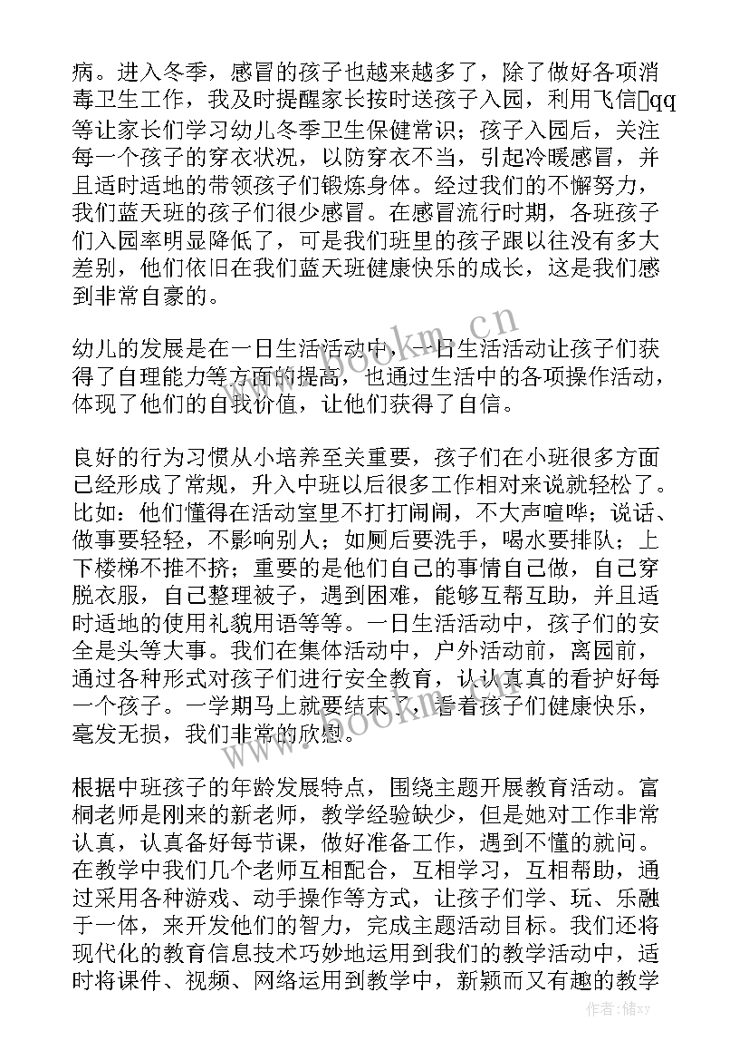 最新班主任的班级工作总结 小班班主任工作总结模板