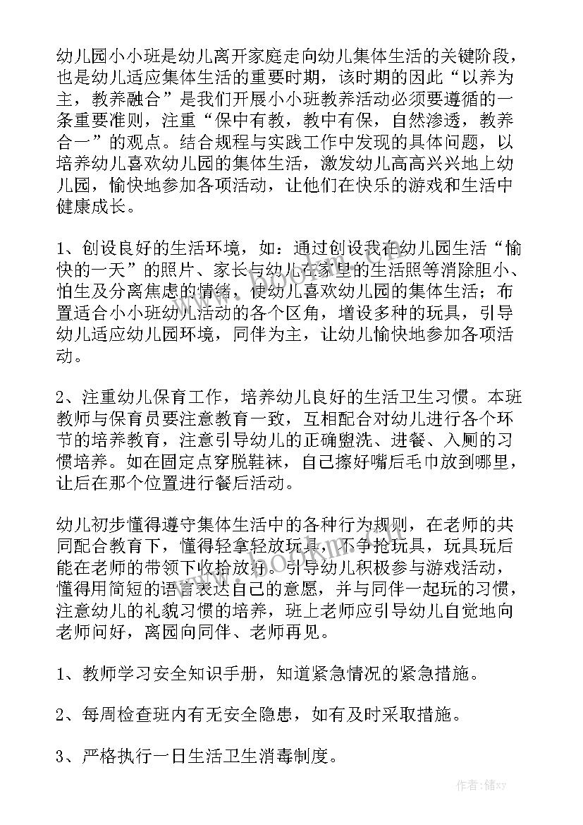 最新班主任的班级工作总结 小班班主任工作总结模板