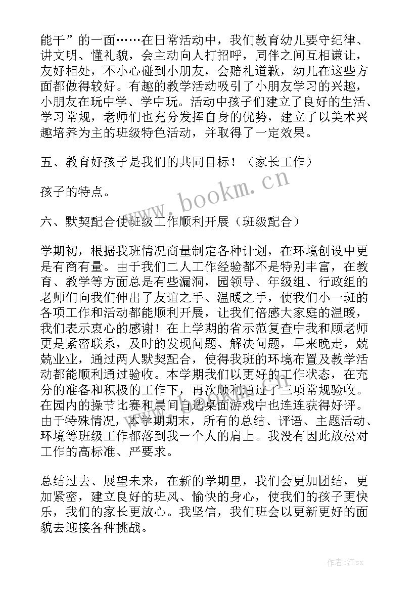 2023年班主任工作总结 小班班主任工作总结汇总