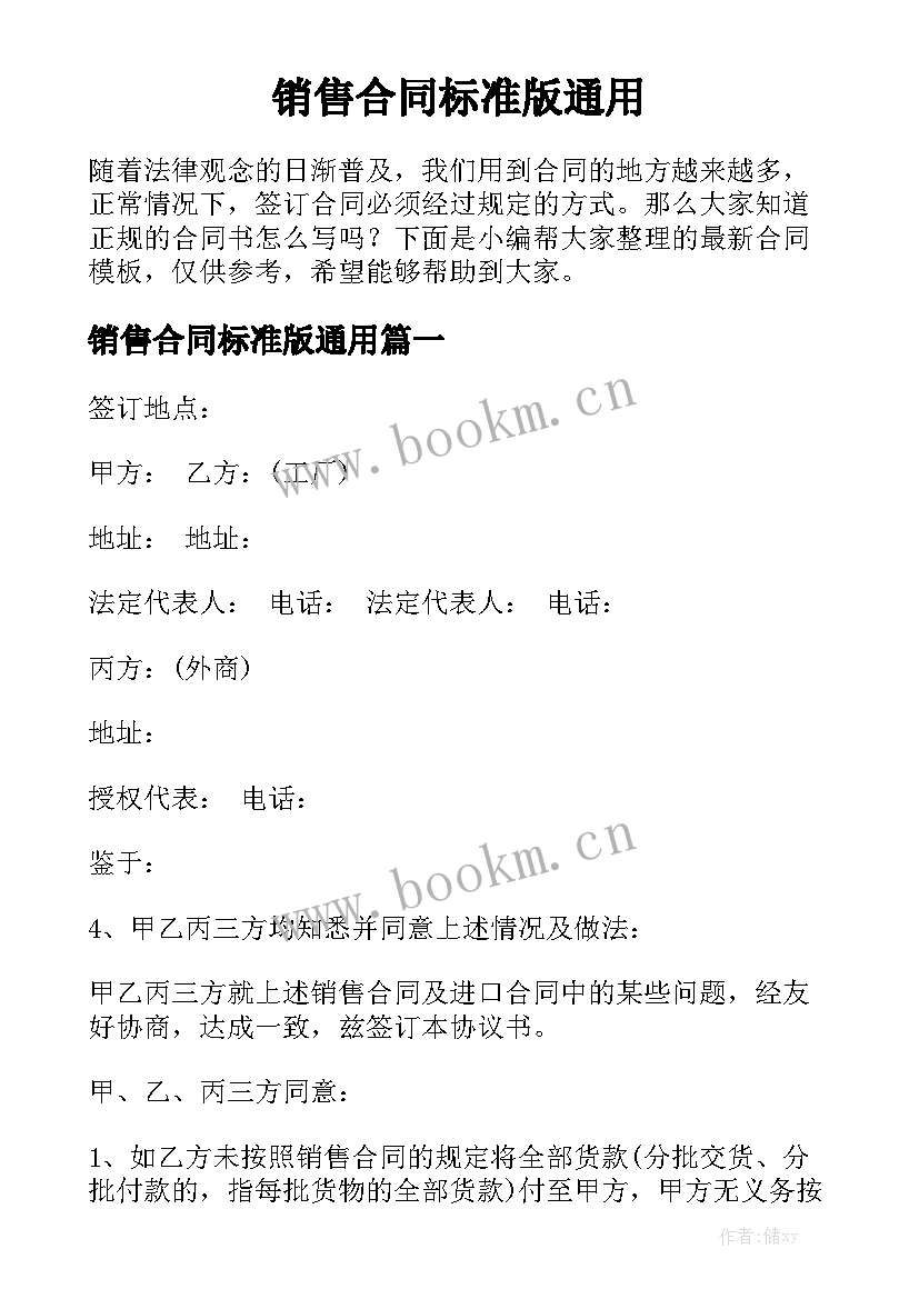 销售合同标准版通用