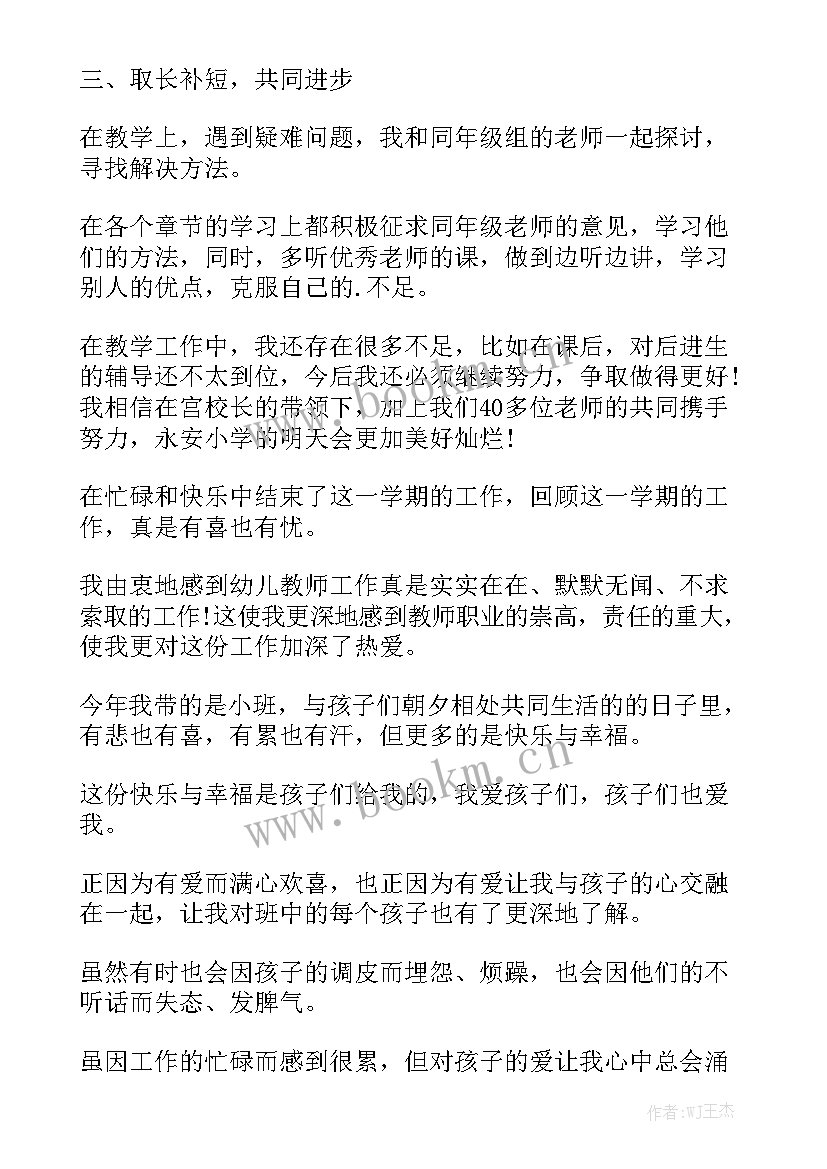 2023年在线教学体会 个人工作总结与反思通用