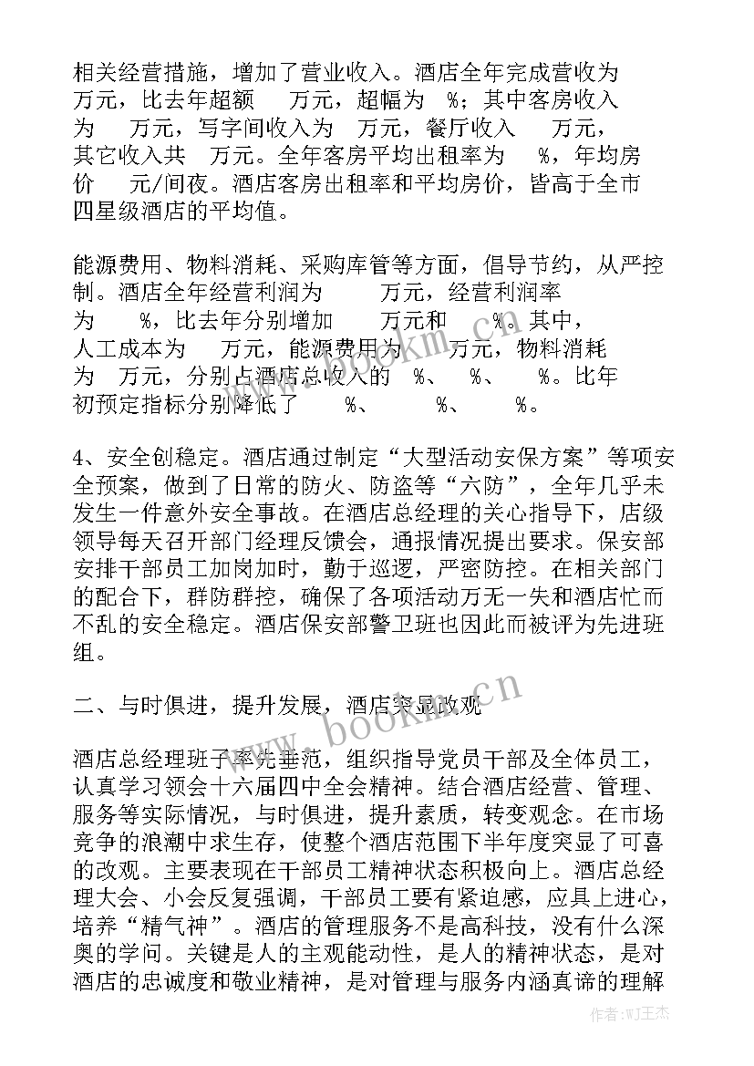 最新媒体工作人员工作总结 酒店工作总结工作总结通用