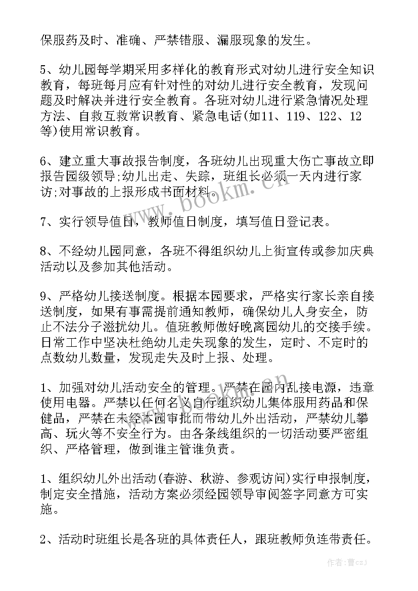 幼儿园安全工作总结中班 幼儿园安全工作总结