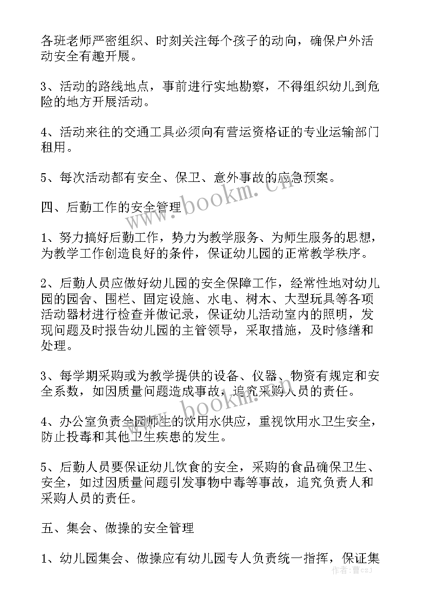 幼儿园安全工作总结中班 幼儿园安全工作总结