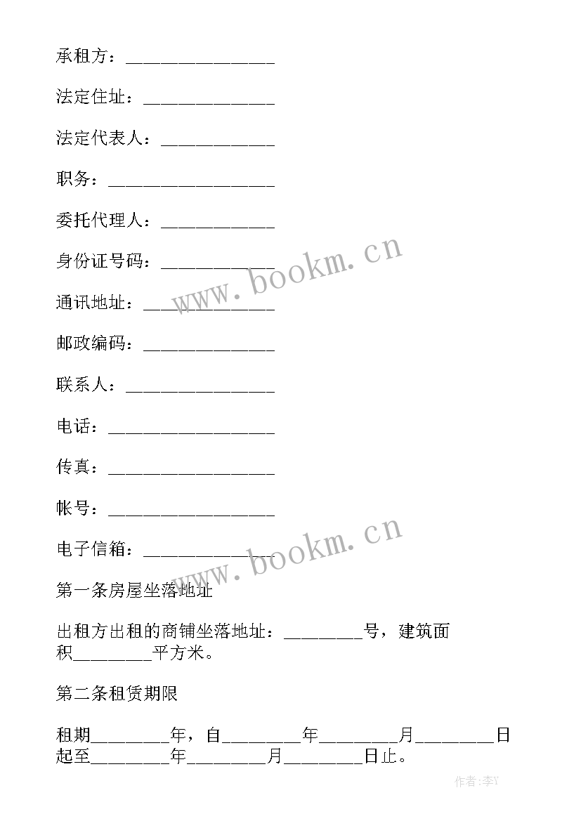 最新商铺出租合同(9篇)